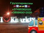 Երեվան — ԽԱՐԿՈՎ — Երեվան 094362020 բեռնափոխադրում / Erevan — Xarkov — Erevan 094362020 ber - фото 2