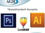 Adobe Photoshop, Adobe Illustrator, Corel Draw -ի դասընթացնե - photo 1