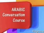 Arabic language courses Araberen lezvi usucum - photo 1