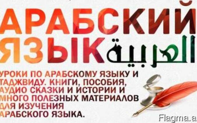 Arabic language courses Araberen lezvi usucum matcheli