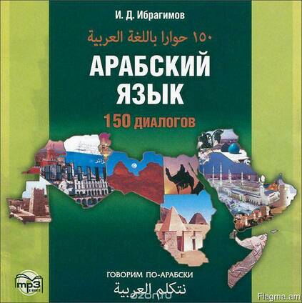 Արաբերենի դասընթացներ / Arabereni daser Ara