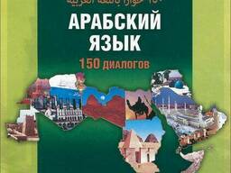 Արաբերենի դասընթացներ / Arabereni daser Ara