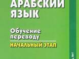 Arabic language courses Arabereni daser shat matcheli - фото 2