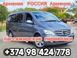 Армения  Армения пассажирские перевозки, - photo 1