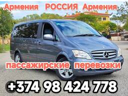 Армения  Армения пассажирские перевозки,