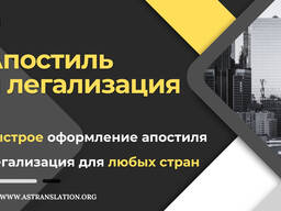 AS Translation — Апостиль и легализация документов