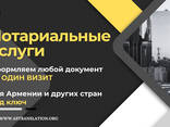 AS Translation — Нотариальные услуги и оформление документов для других стран - фото 1