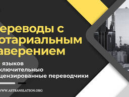 AS Translation — Переводы с нотариальным заверением