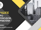 AS Translation — Письменные переводы более чем на 300 языковых пар - фото 2