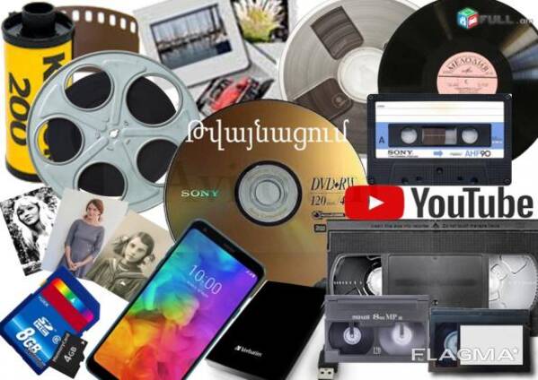 AUDIO, VIDEO, FOTO - Ֆոտոժապավենից-արտատպում: Ֆոտոթուղթ նկարների, կինոժապավենի Ցմմ /Кинопр