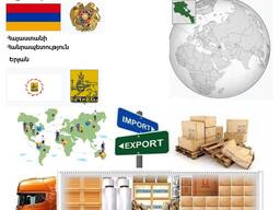 Автотранспортные грузовые перевозки из Еревана в Ереван вместе с Logistic Systems.