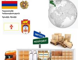 Support and transportation of private cargo from Gyumri to Gyumri, to any of the countries