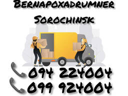 Bernapoxadrum Erevan SOROCHINSK