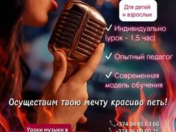 Быстрый оптимальный вокал всего за 3-6 месяцев