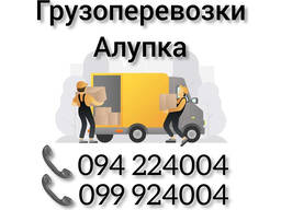 Ереван АЛУПКА Грузоперевозки