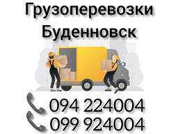 Ереван БУДЕННОВСК Грузоперевозки ️  ️