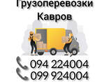 Ереван КАВРОВ Грузоперевозки - photo 1