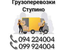 Ереван - СТУПИНО Грузоперевозки