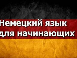 Գերմաներենի դասընթացներ / germanereni daser Germanereni das