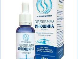 Гидроплазма Инюшина. Оригинал. С лаборатории Инюшина!