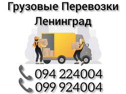 Грузовые Перевозки Ереван ЛЕНИНГРАД