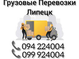 Грузовые Перевозки Ереван ЛИПЕЦК