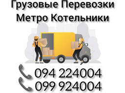 Грузовые Перевозки Ереван - МЕТРО КОТЕЛЬНИКИ