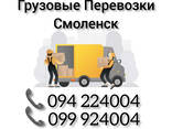 Грузовые Перевозки Ереван СМОЛЕНСК - фото 1