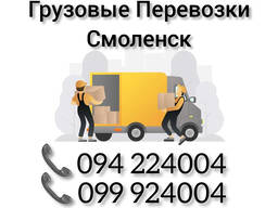 Грузовые Перевозки Ереван СМОЛЕНСК ️  ️