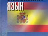 Spanish course Ispanereni daser shat matcheli - photo 3