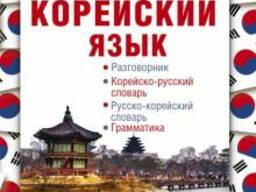 Կորեերեն դասընթացներ / Koreren usucum / koreeren daser