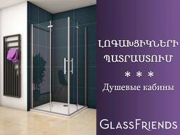 Լոգախցիկներ - Logaxcikner - Glassfriends