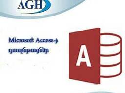 MIcrosoft Access ծրագրի դասընթացներ IT courses
