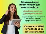 Обучение профессии Инфографика для маркетплейсов - photo 1