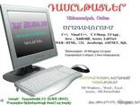 ԴԱՍԸՆԹԱՑՆԵՐ’ Անհատական, Online ԾՐԱԳԱՎՈՐՈՒՄ - photo 1
