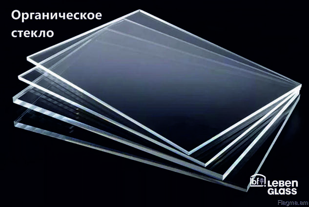 Оргстекло, Акрил, Plexiglas, GPPS, PMMA от производителя!