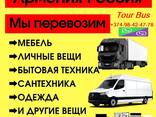 Отправка и доставка посылок из  в Ереван - photo 1