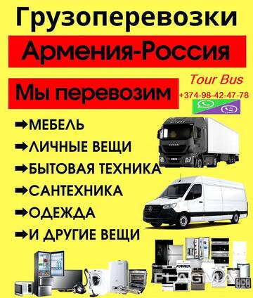 Отправка и доставка посылок из  в Ереван