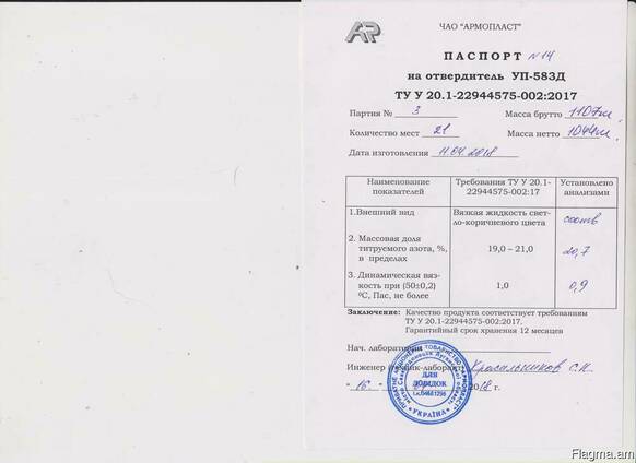 Отвердитель УП-583 Д для эпоксидных смол