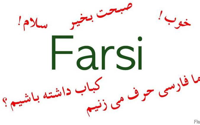 Persian language courses Parskereni daser shat matcheli