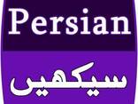 Persian language courses Parskereni daser shat matcheli - photo 3