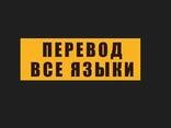 Перевод на все языки - фото 1