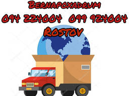 Rostov Bernapoxadrum ️(094)224004, ️(099)924004