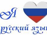 Rusereni daser usucum kurser / Ռուսերենի դասեր դասընթացներ - photo 1