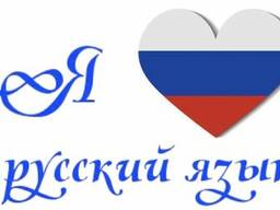 Rusereni daser usucum kurser / Ռուսերենի դասեր դասընթացներ