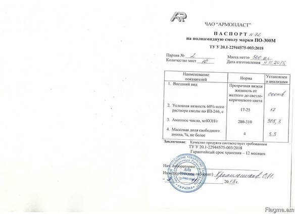 Смола полиамидная ПО-300 М - отвердитель эпоксидных смол