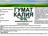 Удобрение Гумат калия "ФК" - фото 2