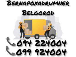 Yerevan BELGOROD Bernapoxadrum  ,