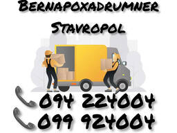 Yerevan STAVROPOL Bernapoxadrum  ,