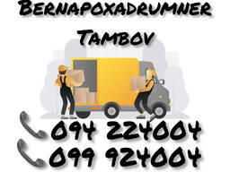Yerevan TAMBOV Bernapoxadrum  ,